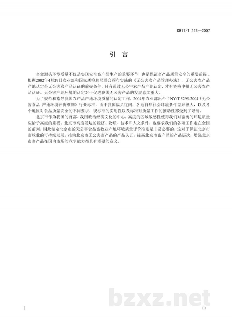 DB11/T 423-2007无公害食品 畜禽产地环境质量评价准则