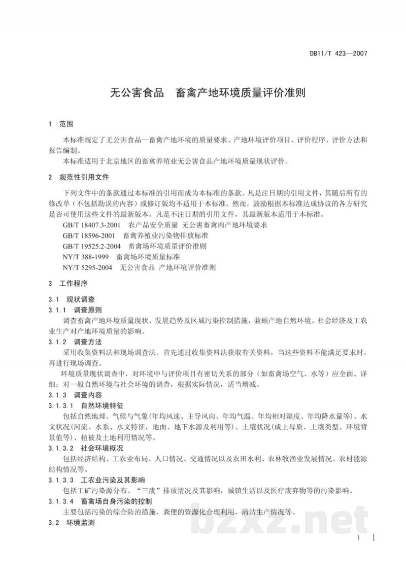 DB11/T 423-2007无公害食品 畜禽产地环境质量评价准则