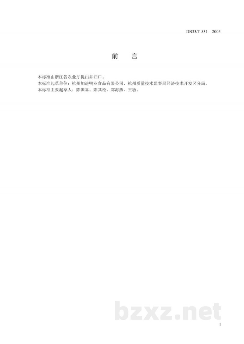 DB33/T 531-2005禽类屠宰操作规范