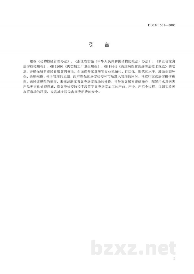 DB33/T 531-2005禽类屠宰操作规范
