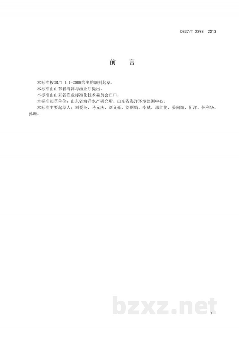 DB37/T 2298-2013海水增养殖区环境综合评价方法
