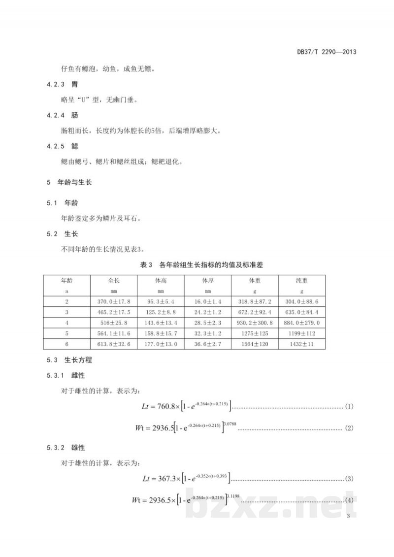 DB37/T 2290-2013半滑舌鳎(种质)