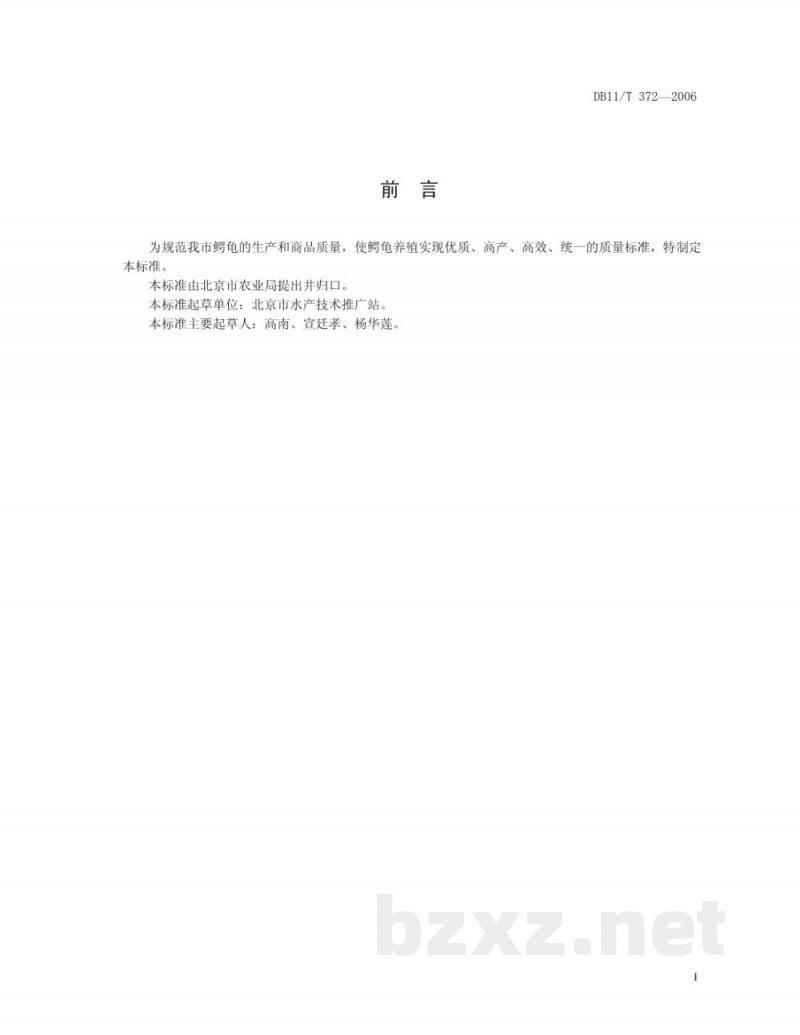 DB11/T 372-2006鳄龟养殖技术规范