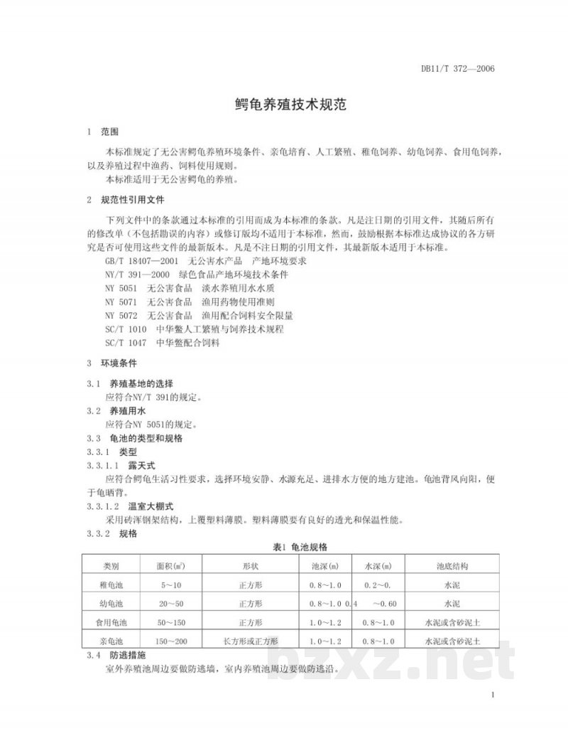 DB11/T 372-2006鳄龟养殖技术规范