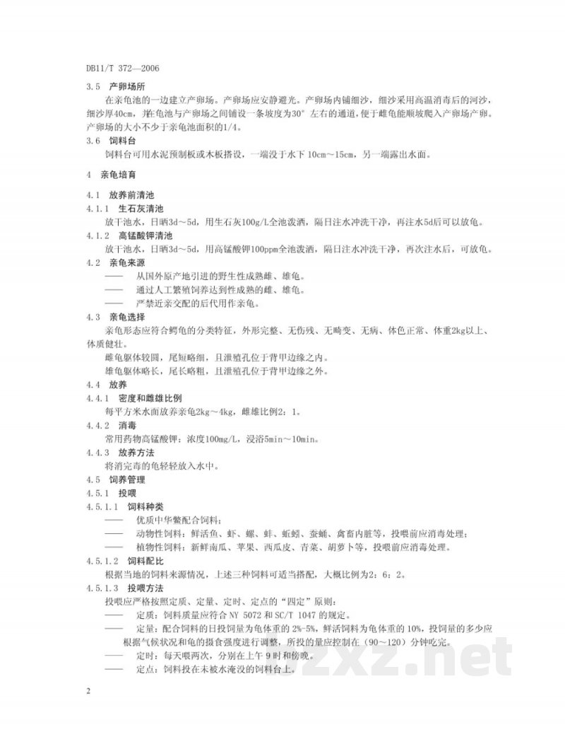 DB11/T 372-2006鳄龟养殖技术规范
