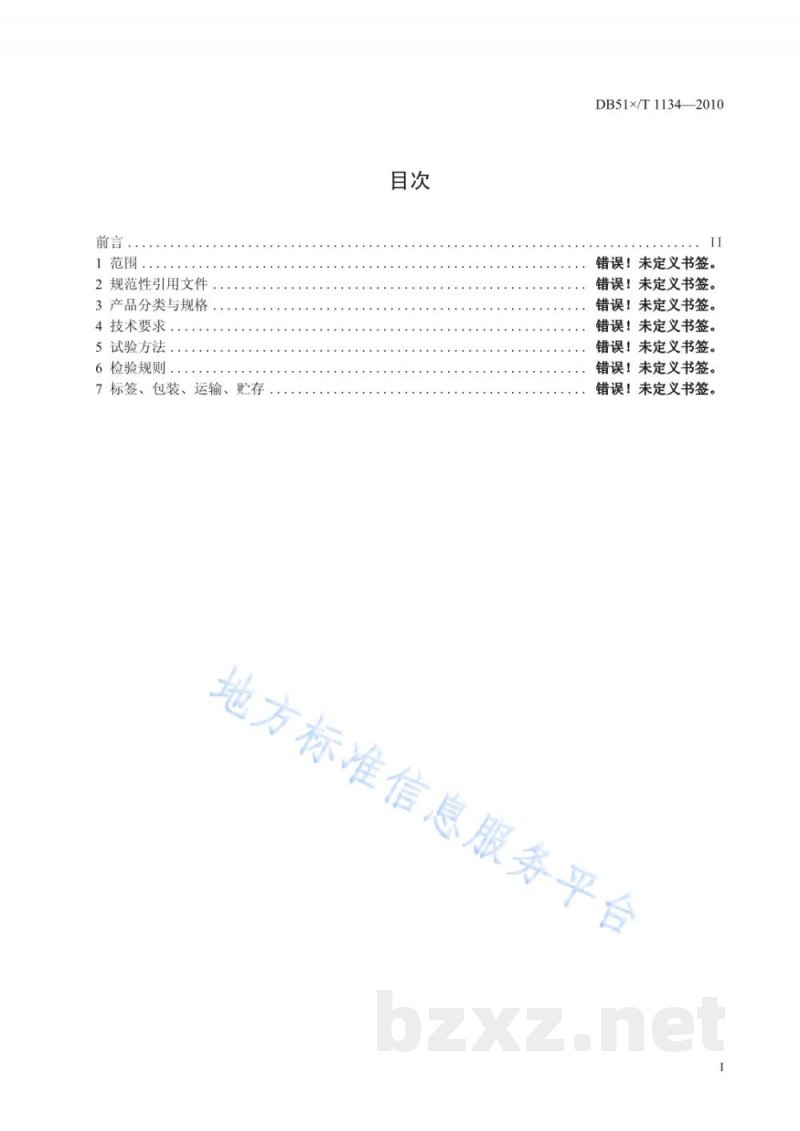 DB51/T 1134-2010泥鳅养殖技术规范 配合饲料