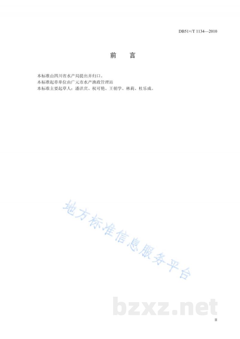 DB51/T 1134-2010泥鳅养殖技术规范 配合饲料