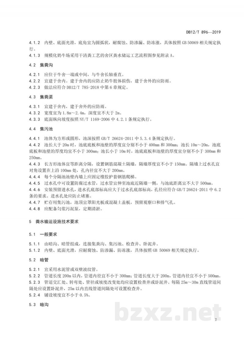 DB12/T 896-2019奶牛舍粪水储运设施技术要求