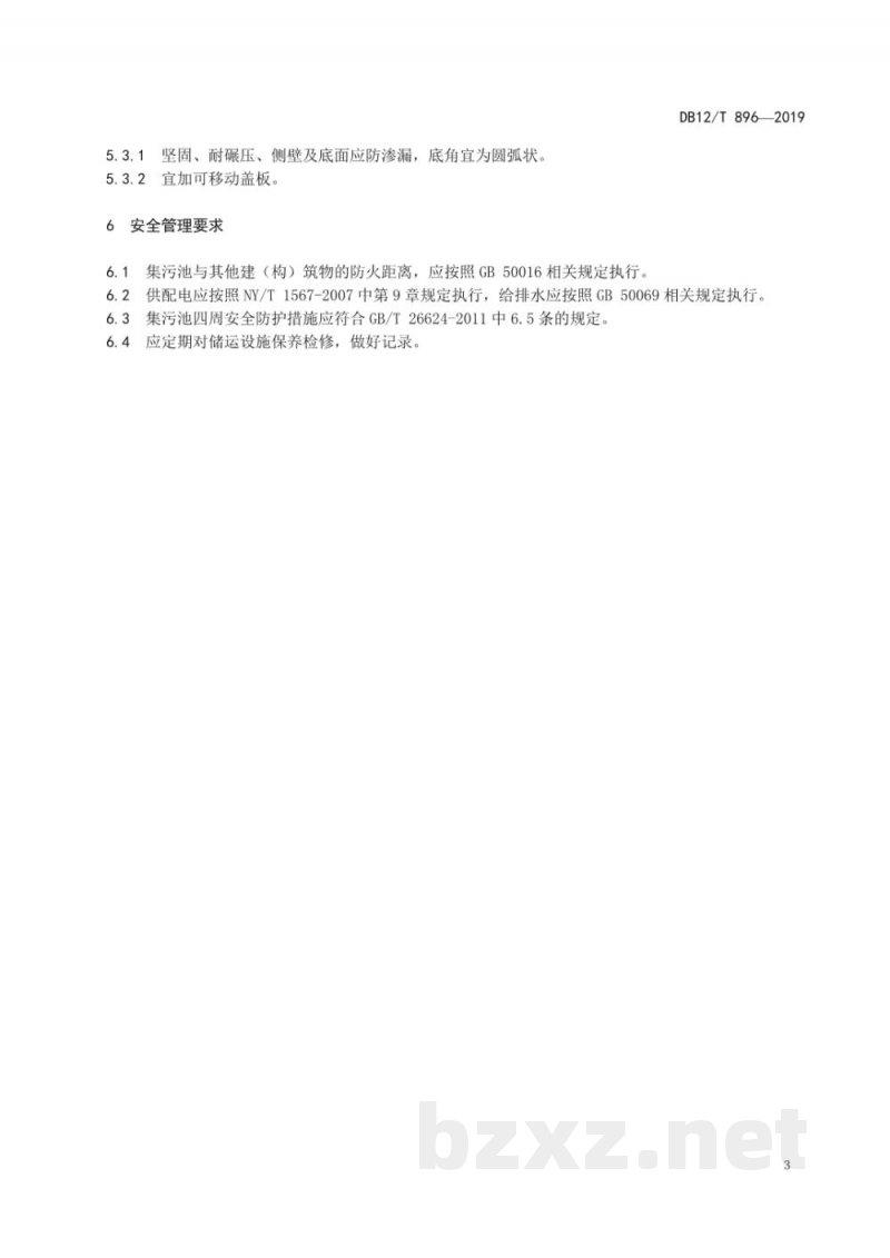 DB12/T 896-2019奶牛舍粪水储运设施技术要求