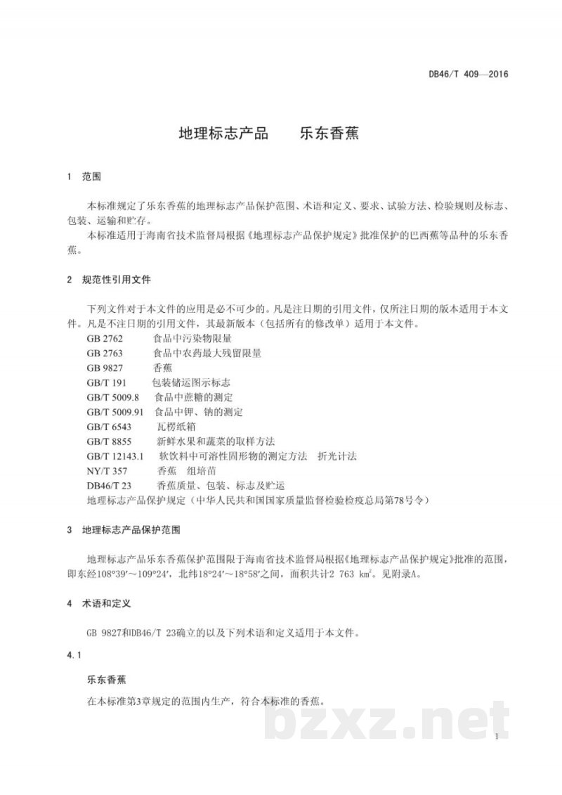 DB46/T 409-2016地理标志产品 乐东香蕉
