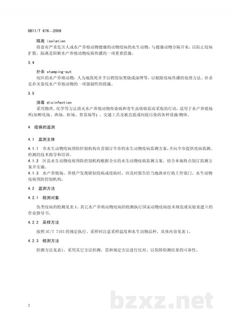 DB11/T 676-2009水产养殖动物疫区划定与处理技术规范