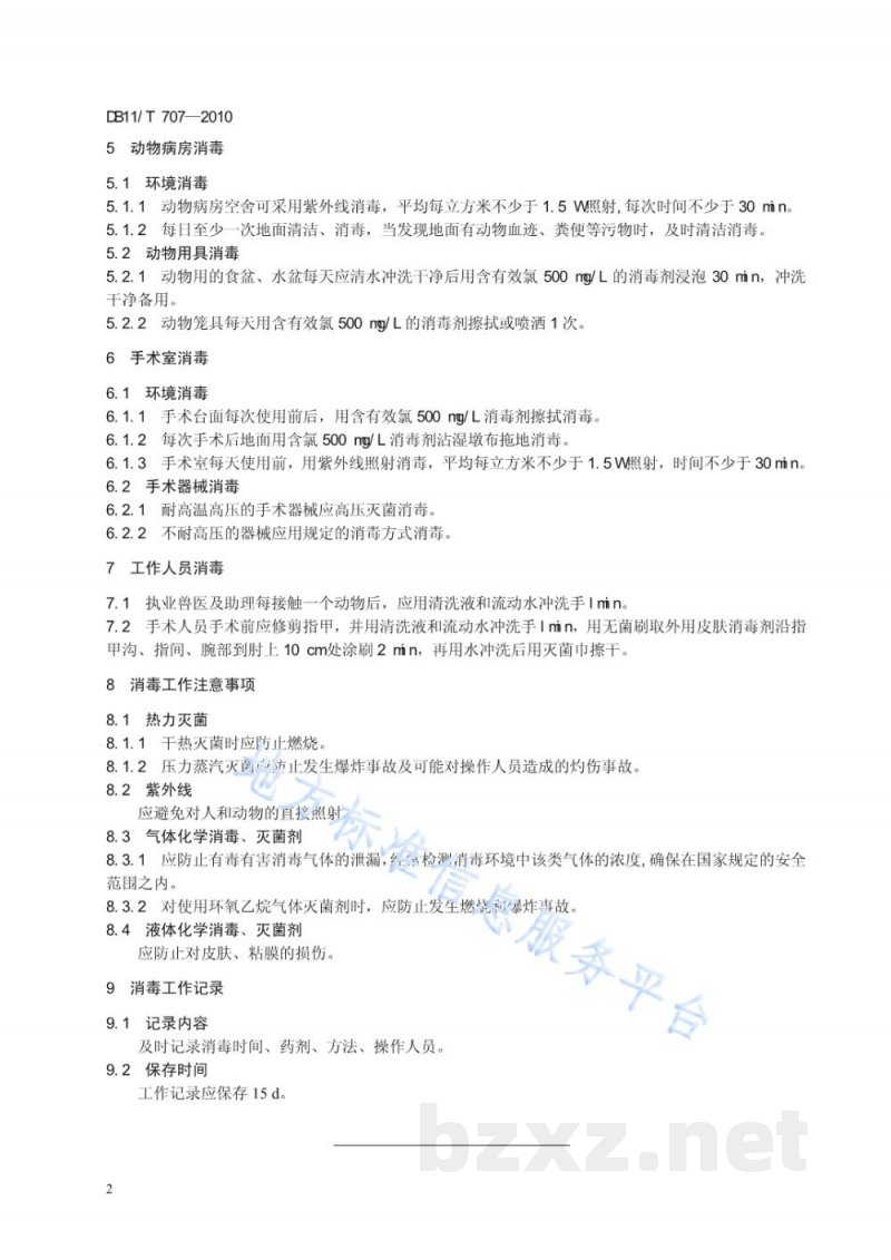 DB11/T 707-2010动物诊疗机构消毒操作技术规范