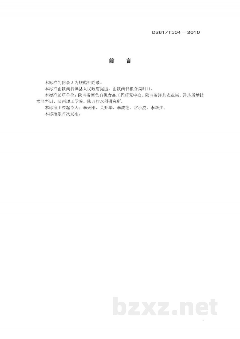 DB61/T 504-2010红米