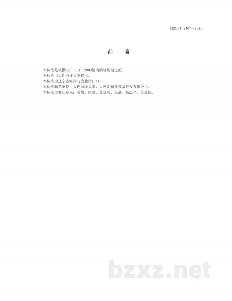 DB21/T 2407-2015石斑鱼循环水工厂化养殖技术规程