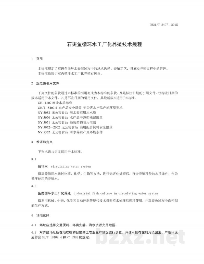 DB21/T 2407-2015石斑鱼循环水工厂化养殖技术规程