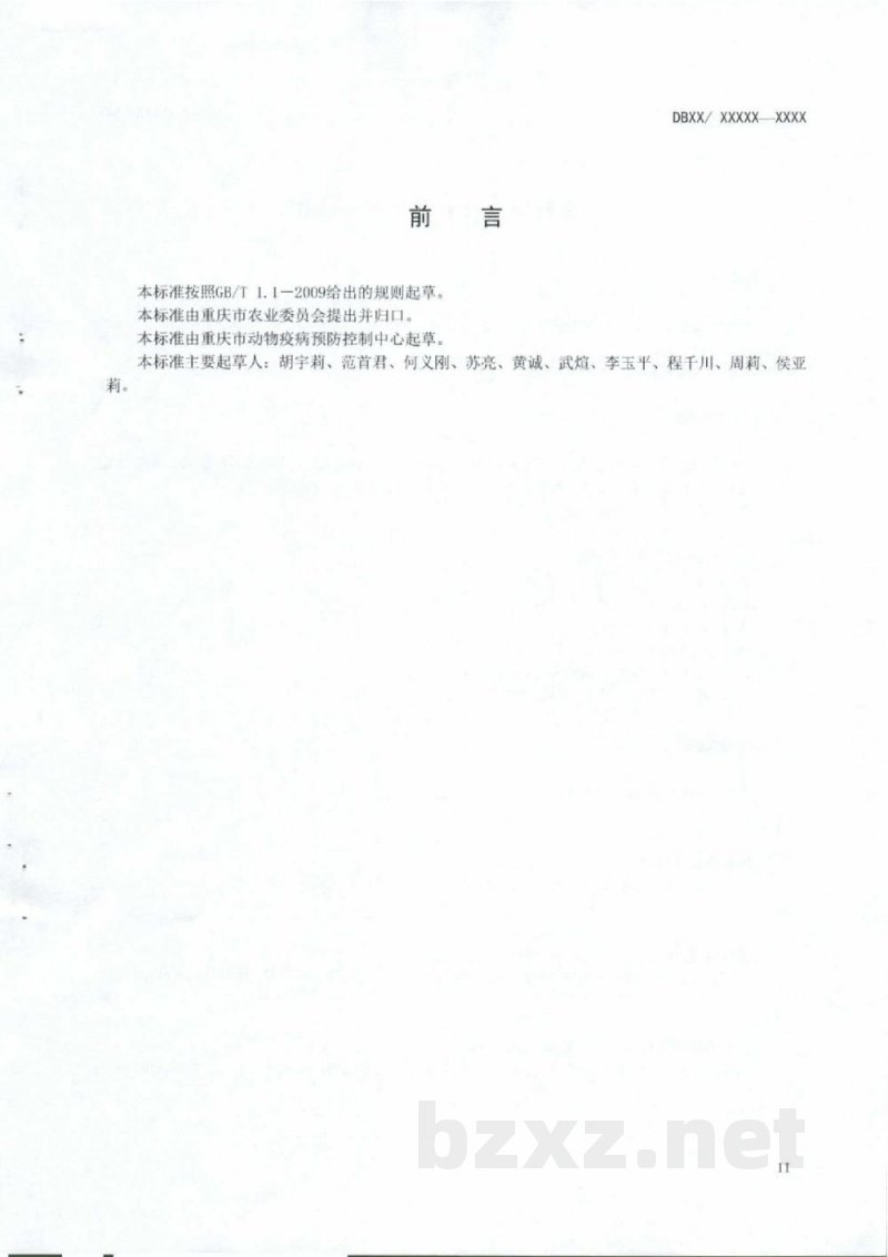 DB50/T 891-2018生鲜牛乳安全生产技术规范