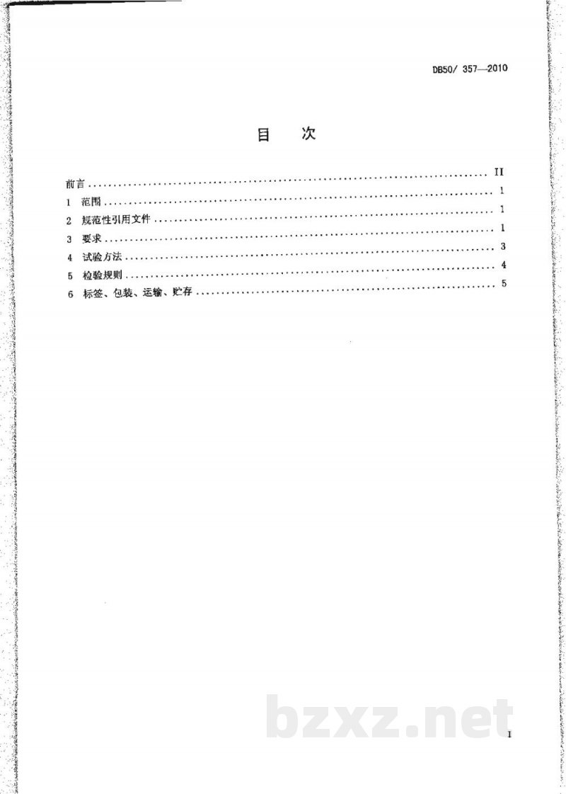 DB50/ 357-2010产蛋鸡、肉用仔鸡、仔猪、生长肥育猪维生素预混合饲料