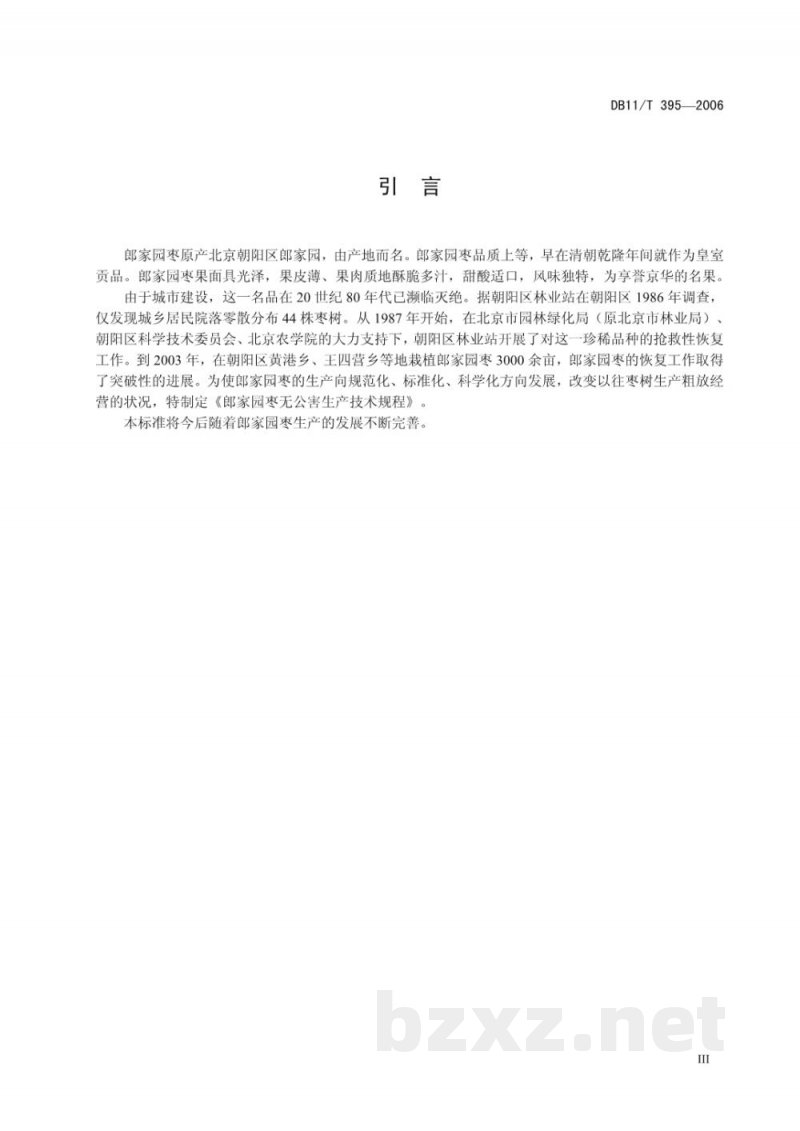 DB11/T 395-2006郎家园枣无公害生产技术规程