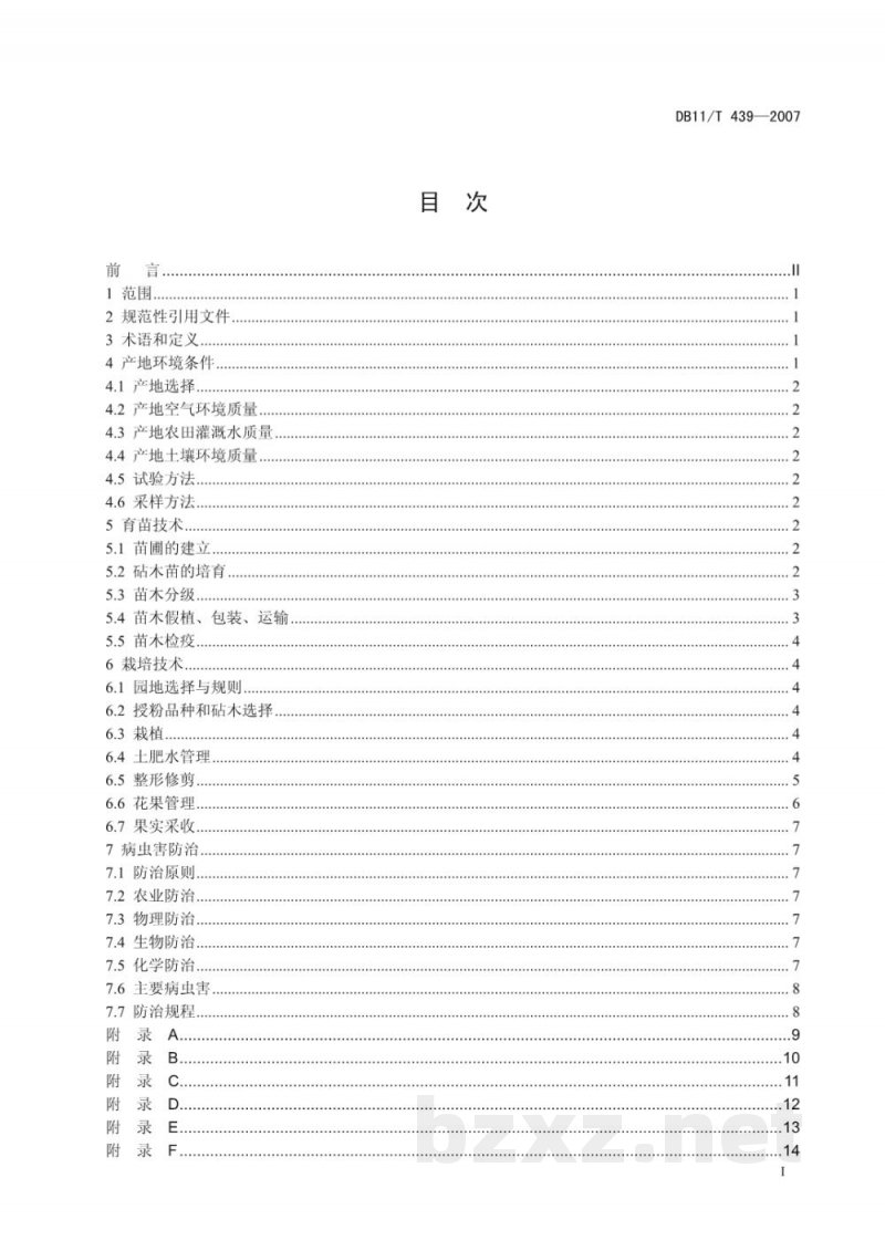 DB11/T 439-2007鸭梨无公害生产综合技术