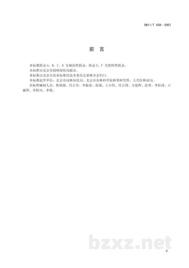 DB11/T 439-2007鸭梨无公害生产综合技术