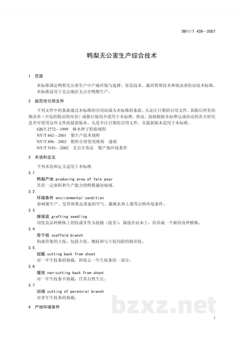 DB11/T 439-2007鸭梨无公害生产综合技术