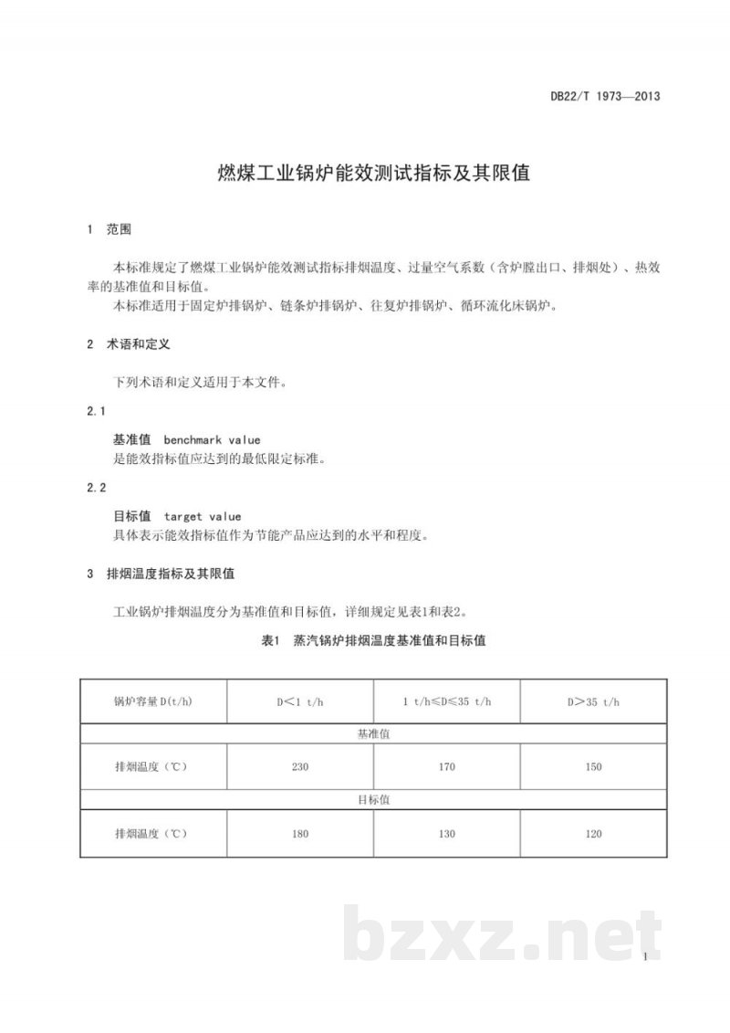 DB22/T 1973-2013燃煤工业锅炉能效测试指标及其限值