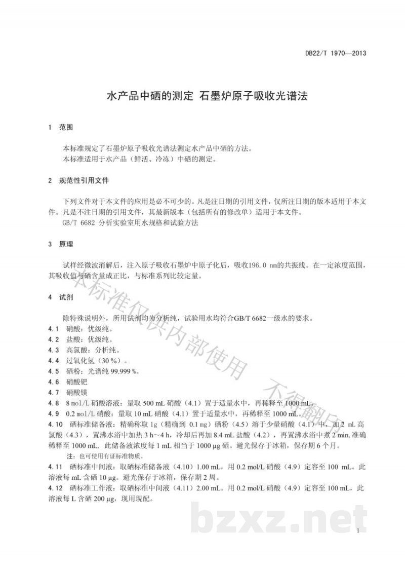 DB22/T 1970-2013水产品中硒的测定 石墨炉原子吸收光谱法