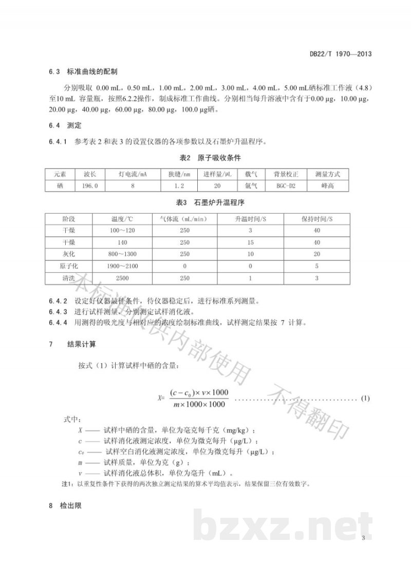 DB22/T 1970-2013水产品中硒的测定 石墨炉原子吸收光谱法
