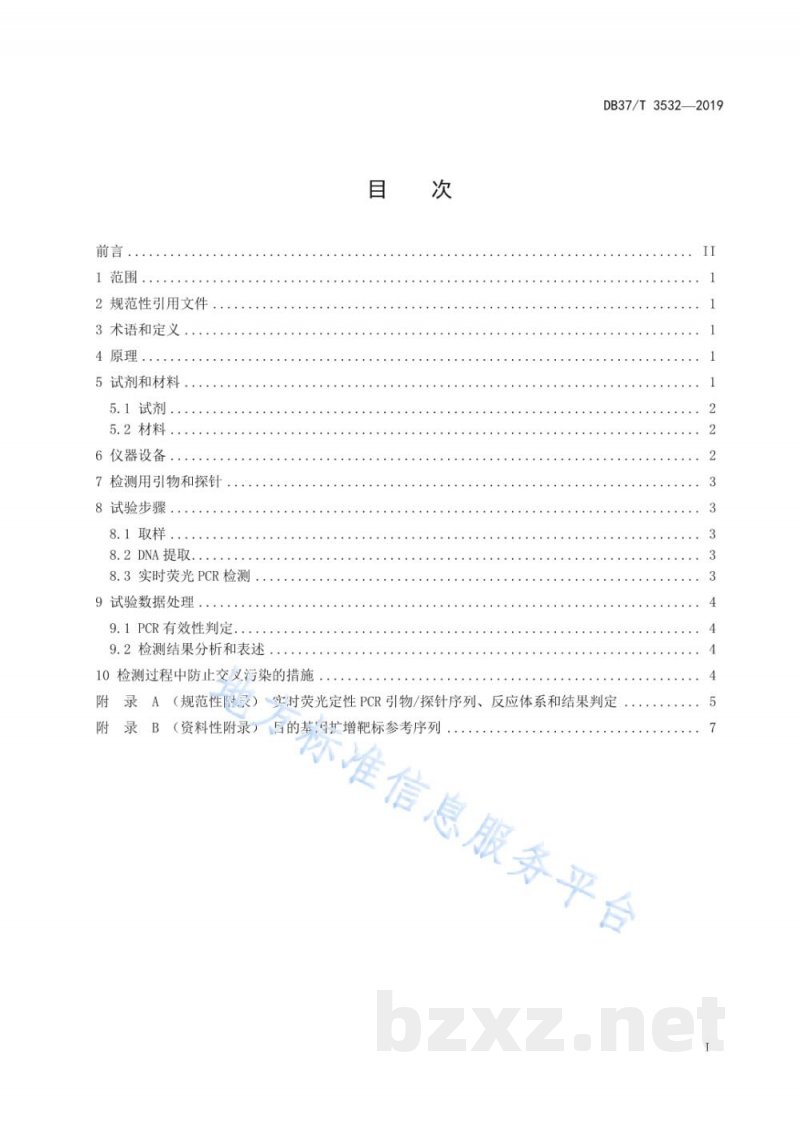 DB37/T 3532-2019羊奶中羊、牛源性成分的定性检测方法 实时荧光PCR法