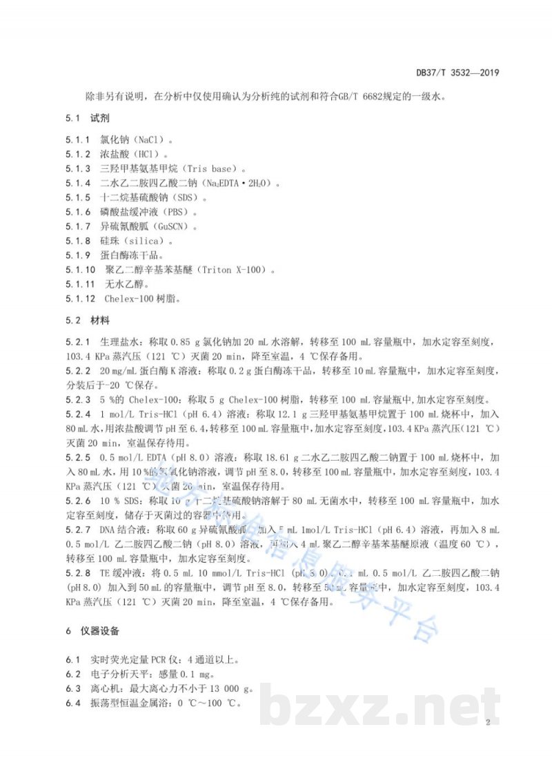 DB37/T 3532-2019羊奶中羊、牛源性成分的定性检测方法 实时荧光PCR法