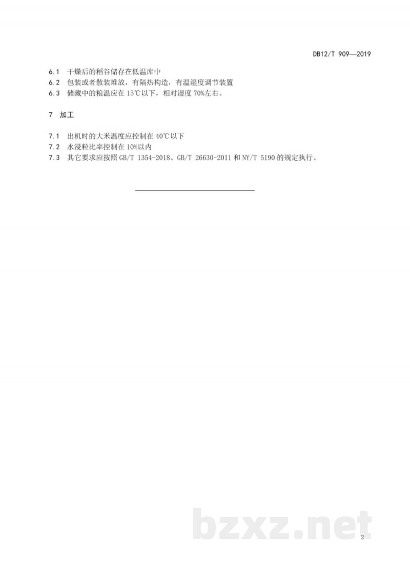 DB12/T 909-2019天津小站稻 收获、干燥、储藏、加工技术