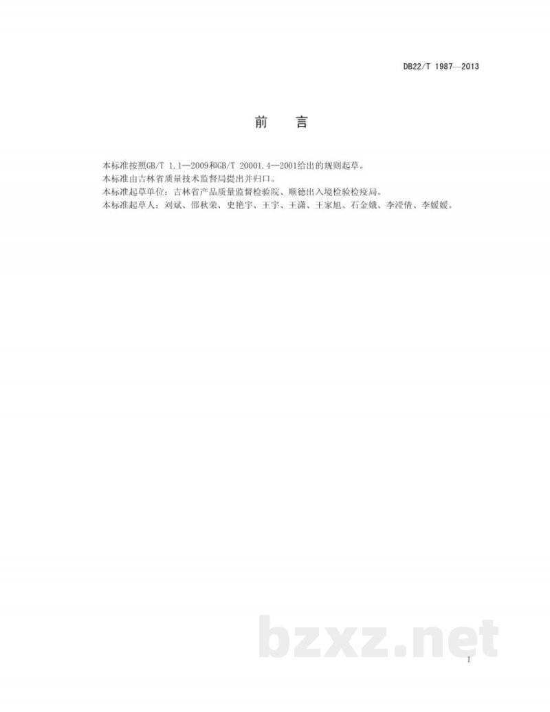 DB22/T 1987-2013饲料中己烯雌酚的测定 液相色谱-质谱/质谱法
