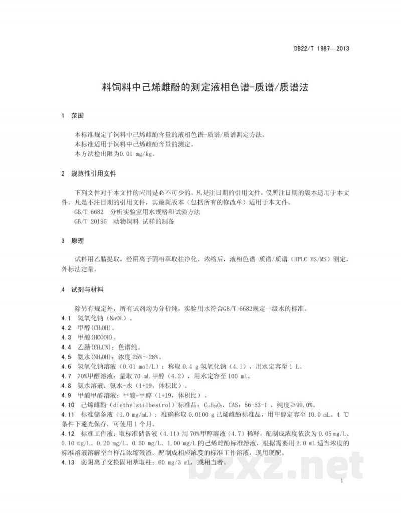 DB22/T 1987-2013饲料中己烯雌酚的测定 液相色谱-质谱/质谱法