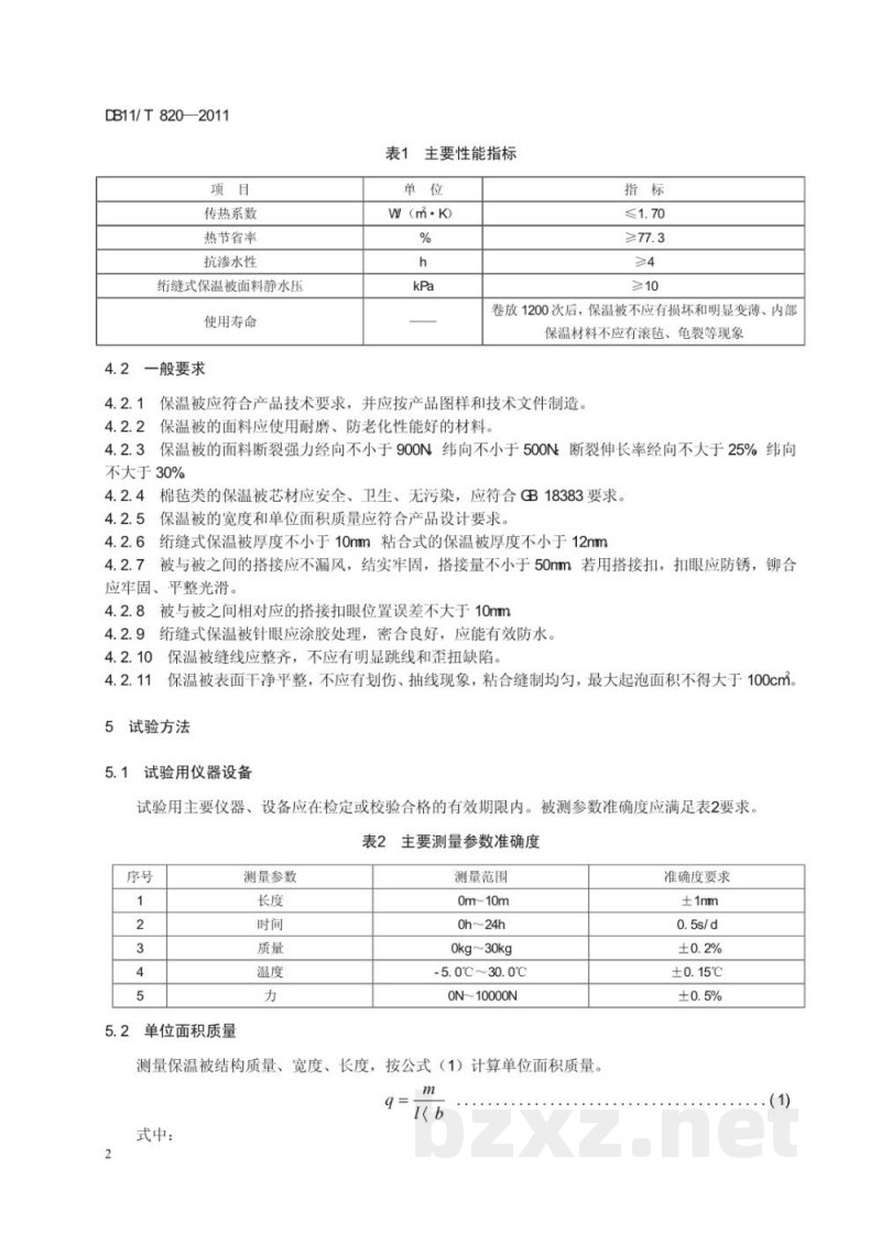 DB11/T 820-2011农用保温被技术要求
