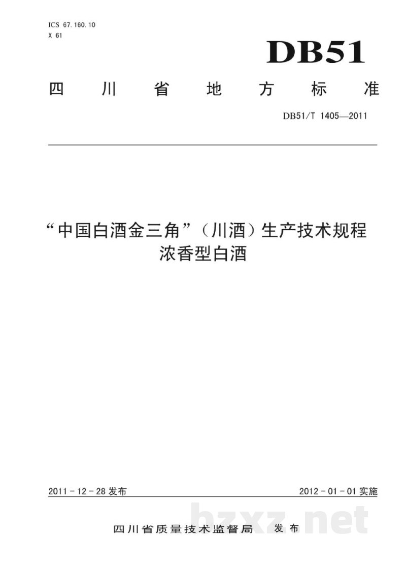 DB51/T 1405-2011地理标志产品 中国白酒金三角（川酒）浓香型白酒生产技术规程