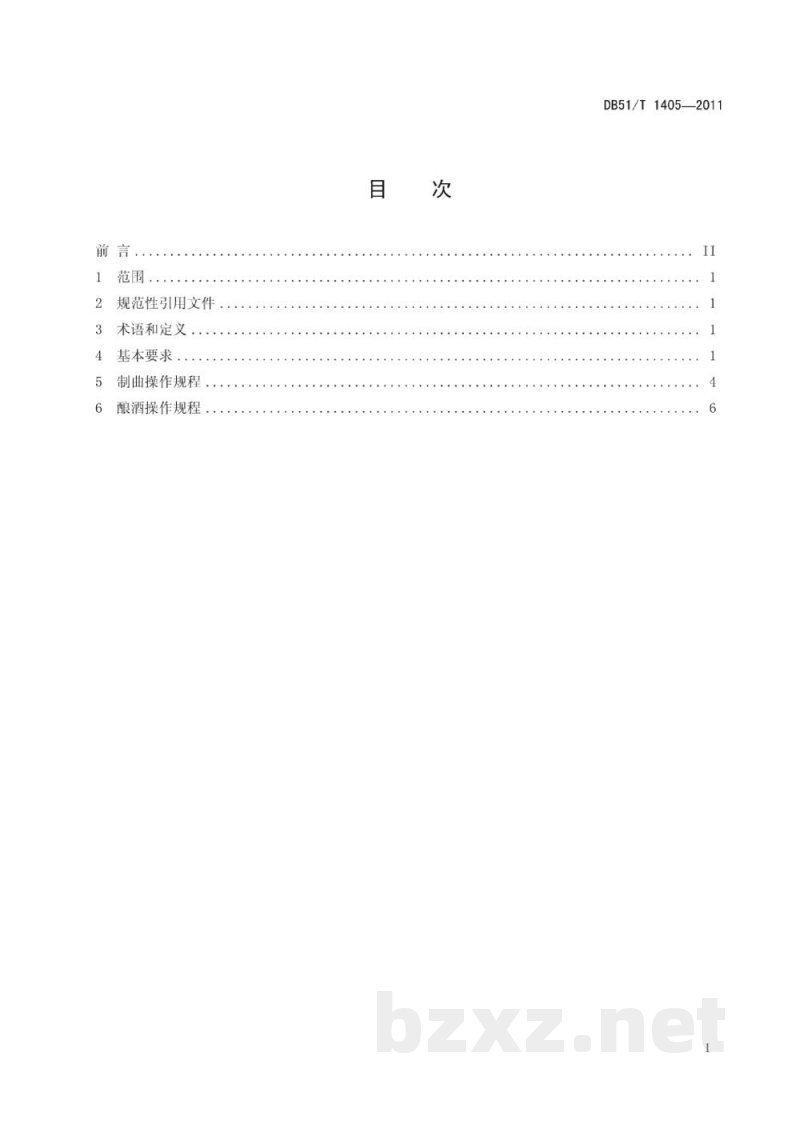 DB51/T 1405-2011地理标志产品 中国白酒金三角（川酒）浓香型白酒生产技术规程