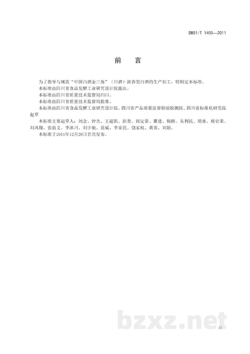 DB51/T 1405-2011地理标志产品 中国白酒金三角（川酒）浓香型白酒生产技术规程