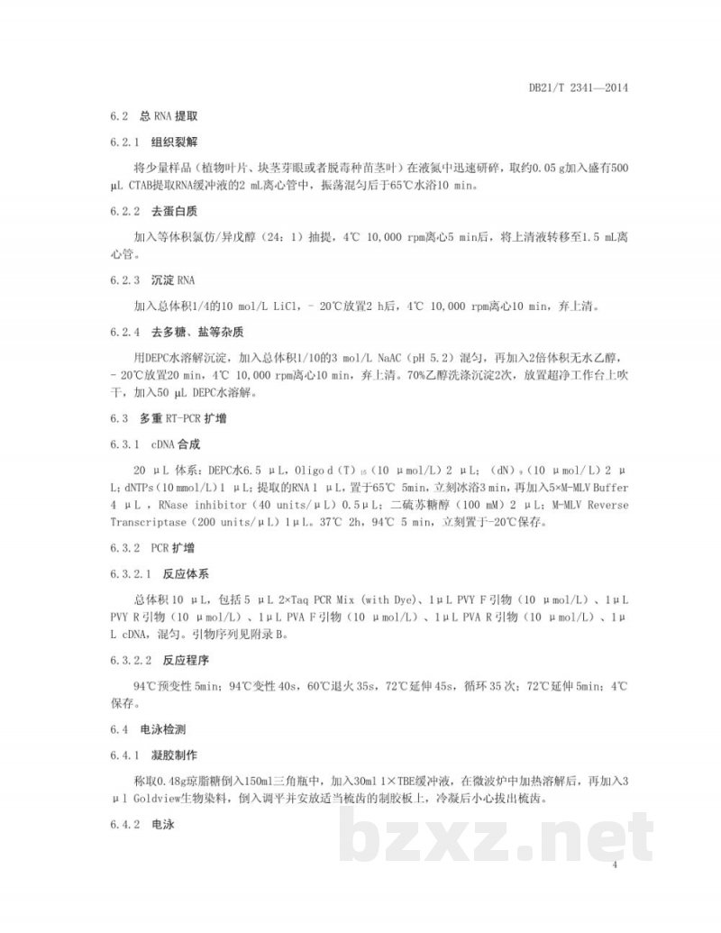 DB21/T 2341-2014马铃薯种薯（种苗）病毒多重RT-PCR检测技术规程
