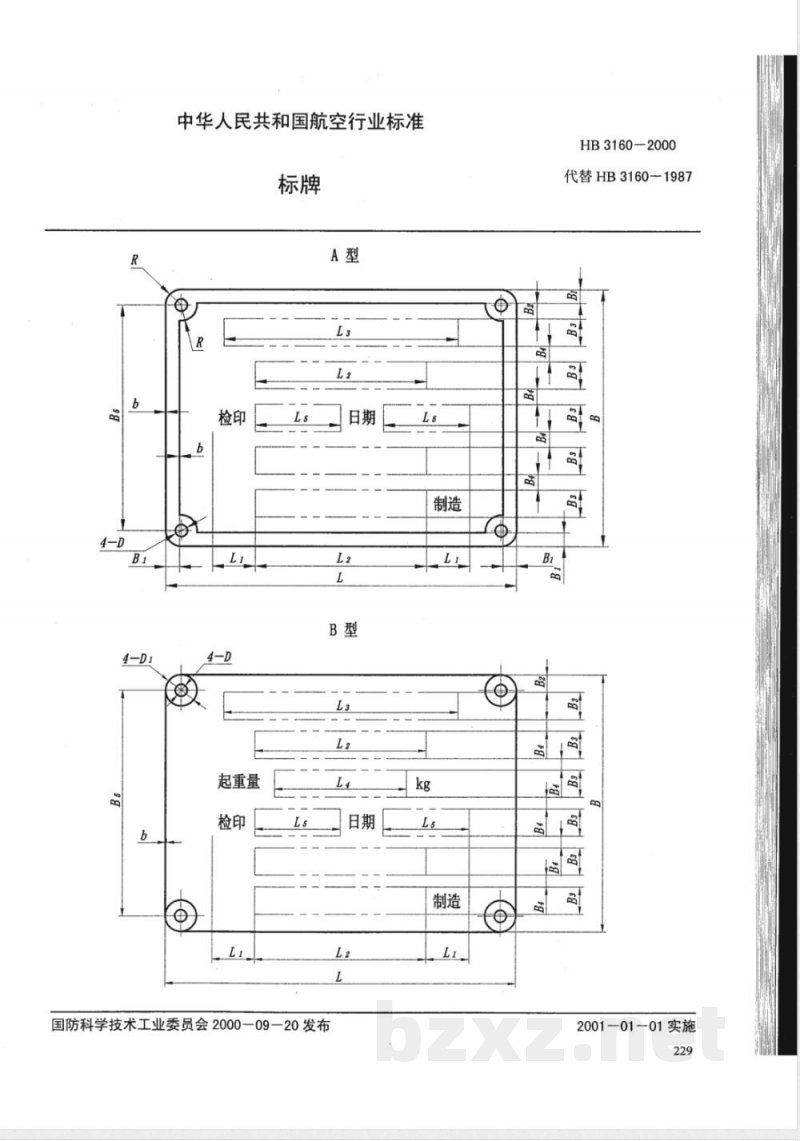 HB 3160-2000 标牌