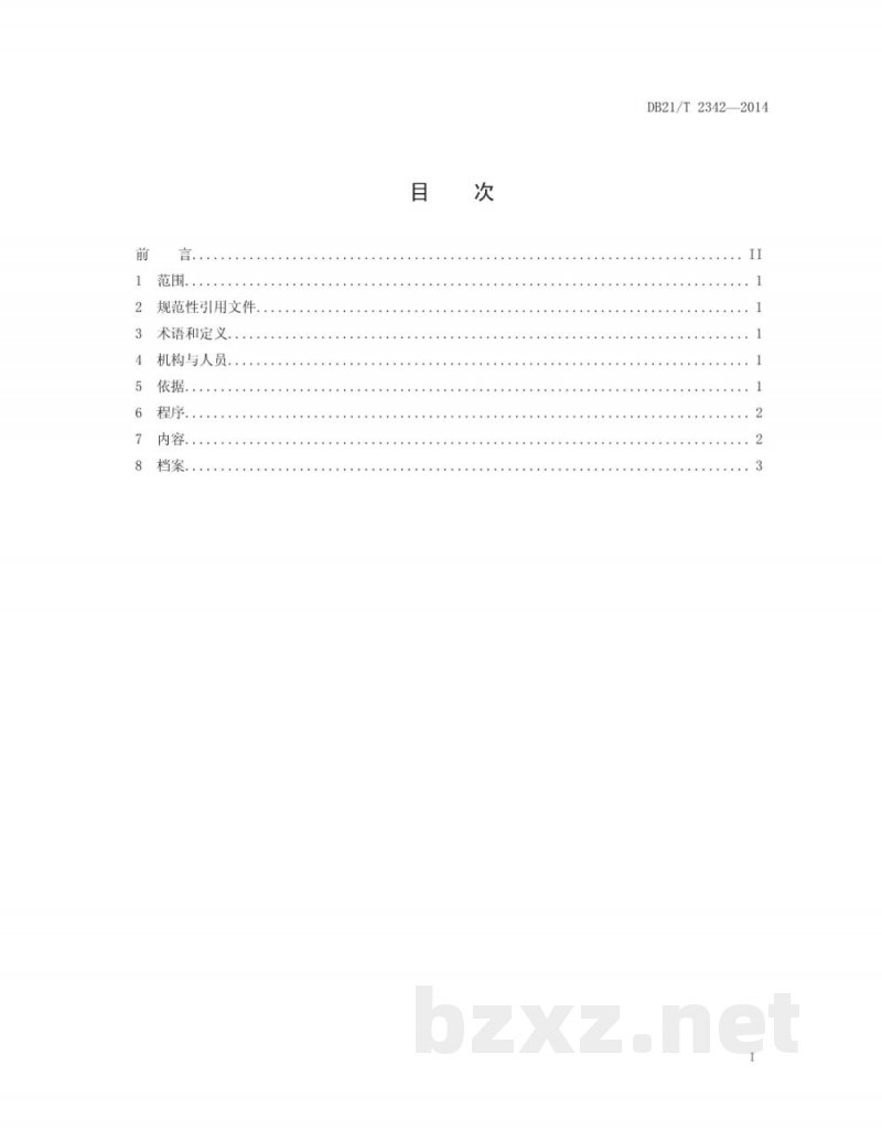 DB21/T 2342-2014生鲜乳收购站监督规范