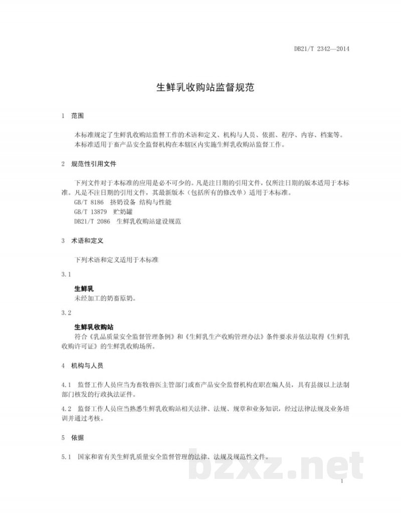 DB21/T 2342-2014生鲜乳收购站监督规范