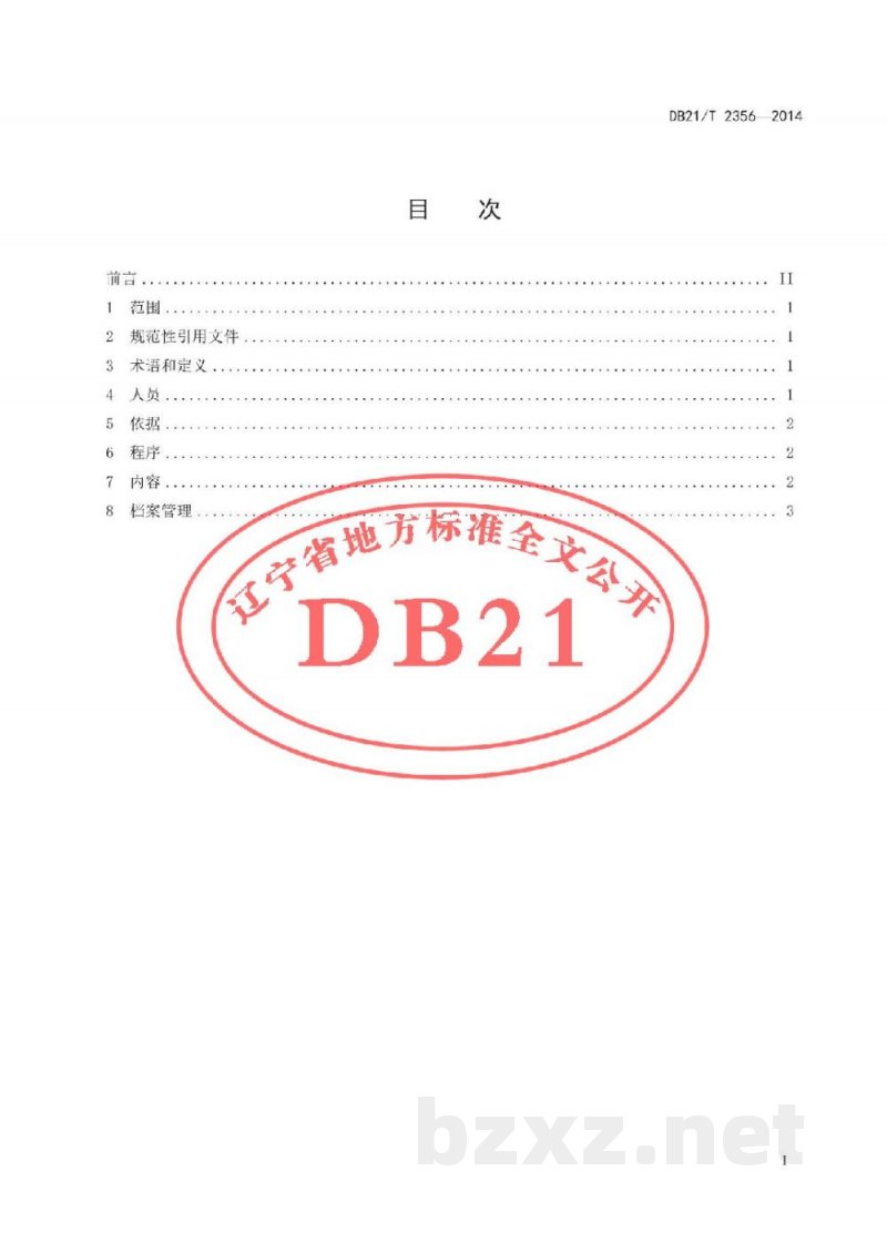 DB21/T 2356-2014饲料和饲料添加剂使用监督规范