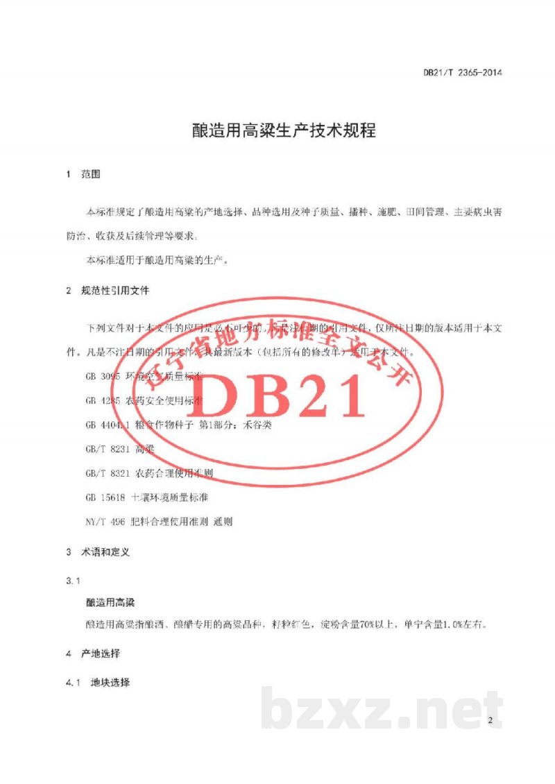 DB21/T 2365-2014酿造用高粱生产技术规程