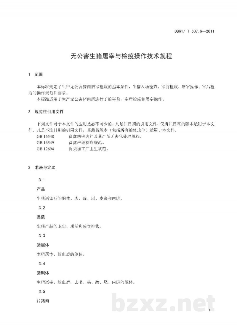 DB61/T 507.6-2011无公害生猪屠宰与检疫操作技术规程