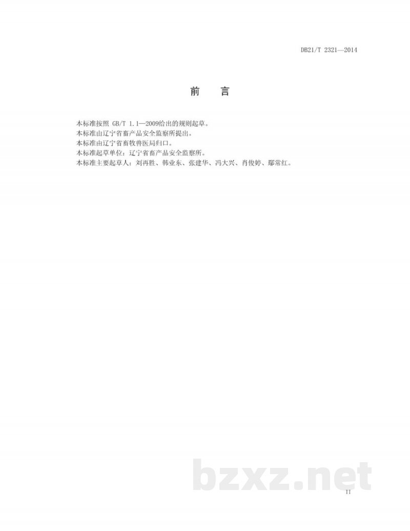 DB21/T 2321-2014饲料和饲料添加剂经营监督规范