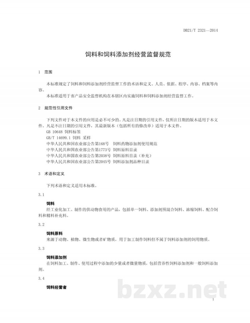 DB21/T 2321-2014饲料和饲料添加剂经营监督规范