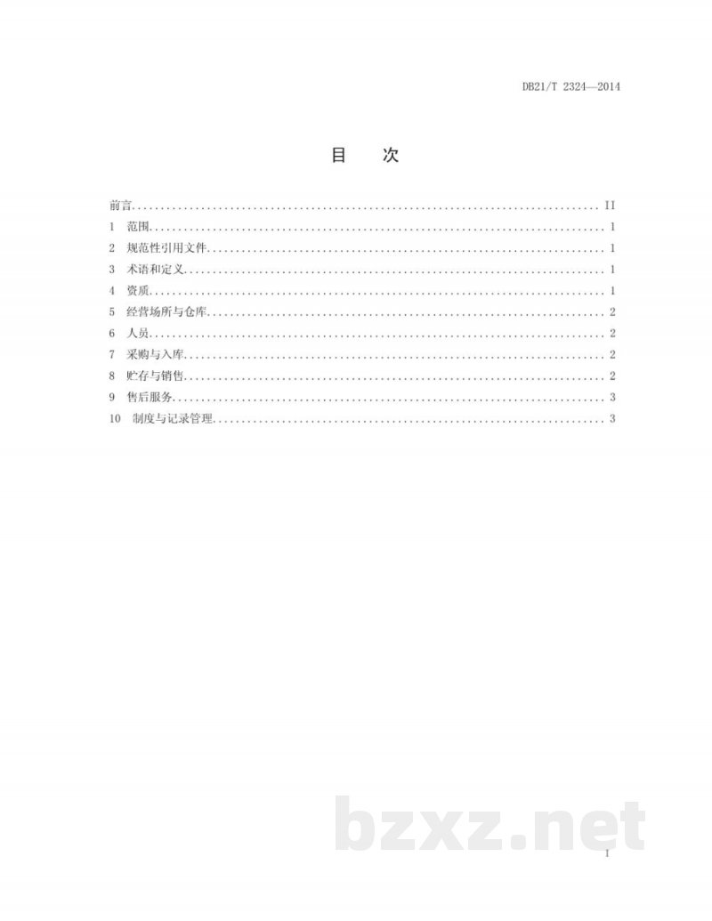 DB21/T 2324-2014饲料和饲料添加剂经营管理规范