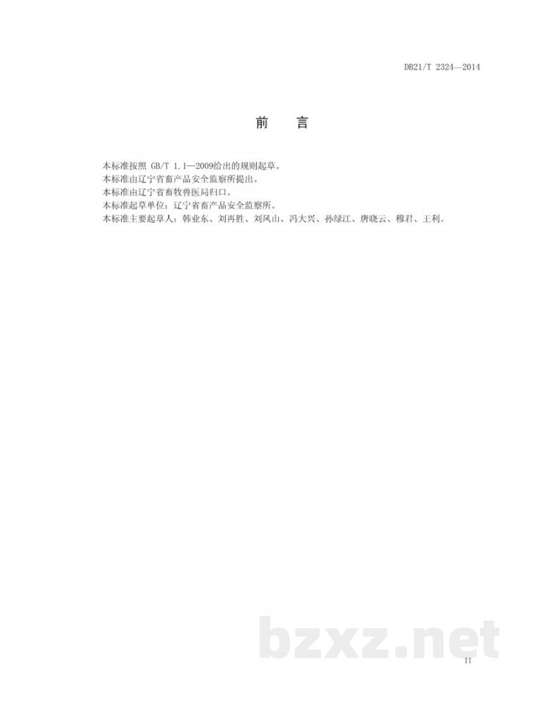 DB21/T 2324-2014饲料和饲料添加剂经营管理规范