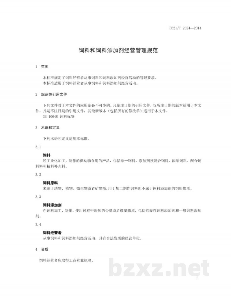 DB21/T 2324-2014饲料和饲料添加剂经营管理规范