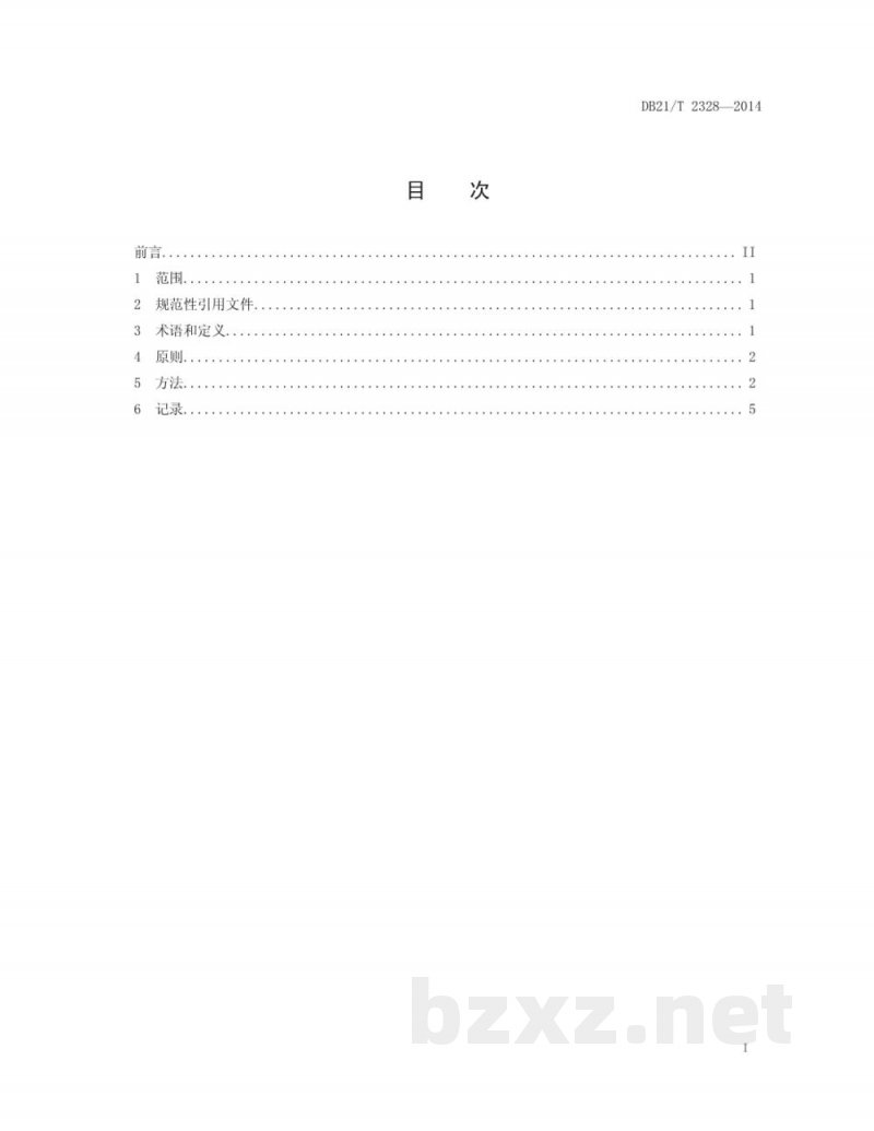 DB21/T 2328-2014有毒有害饲料无害化处理技术规范